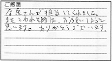 お客様評判2