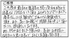 お客様評判4