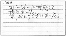 埼玉パソコン修理隊_苦情なし