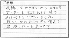 埼玉パソコン修理隊_被害なし