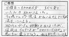 お客様の評判
