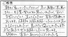 お客様口コミ良い