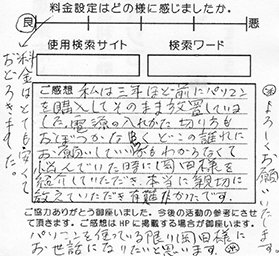 お客様古河市口コミ