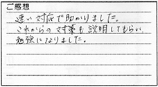 7月口コミ、評判2